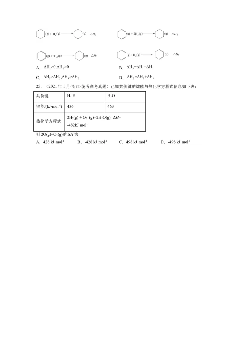 第12练有关反应热的综合考查（原卷版）_05高考化学_2024年新高考资料_2.2024二轮复习_2023年暑假分层作业高二化学（2024届一轮复习通用）