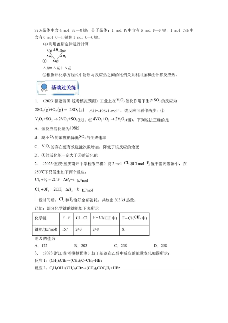 第12练有关反应热的综合考查（原卷版）_05高考化学_2024年新高考资料_2.2024二轮复习_2023年暑假分层作业高二化学（2024届一轮复习通用）