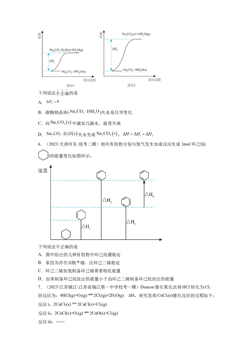 第12练有关反应热的综合考查（原卷版）_05高考化学_2024年新高考资料_2.2024二轮复习_2023年暑假分层作业高二化学（2024届一轮复习通用）