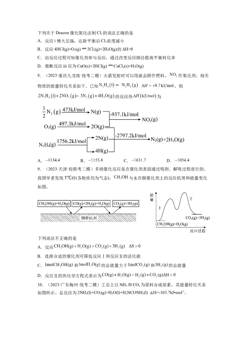 第12练有关反应热的综合考查（原卷版）_05高考化学_2024年新高考资料_2.2024二轮复习_2023年暑假分层作业高二化学（2024届一轮复习通用）