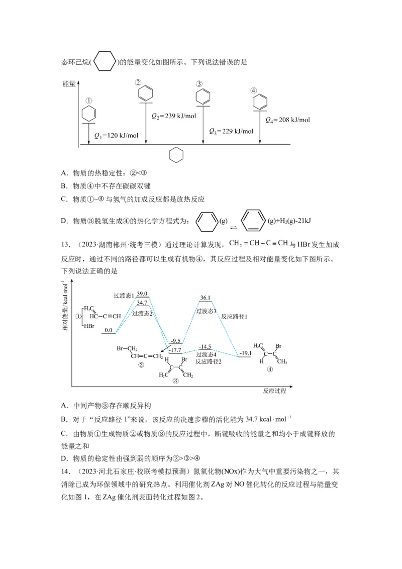 第12练有关反应热的综合考查（原卷版）_05高考化学_2024年新高考资料_2.2024二轮复习_2023年暑假分层作业高二化学（2024届一轮复习通用）
