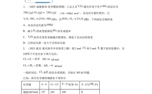第12练有关反应热的综合考查（原卷版）_05高考化学_2024年新高考资料_2.2024二轮复习_2023年暑假分层作业高二化学（2024届一轮复习通用）
