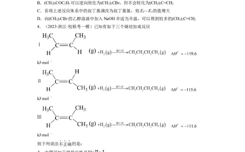 第12练有关反应热的综合考查（原卷版）_05高考化学_2024年新高考资料_2.2024二轮复习_2023年暑假分层作业高二化学（2024届一轮复习通用）