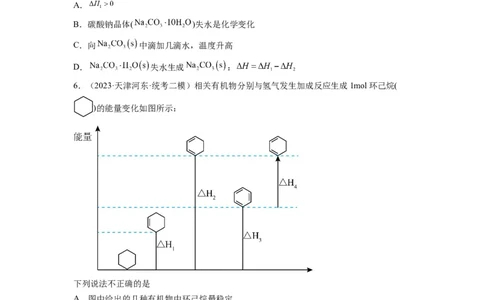 第12练有关反应热的综合考查（原卷版）_05高考化学_2024年新高考资料_2.2024二轮复习_2023年暑假分层作业高二化学（2024届一轮复习通用）