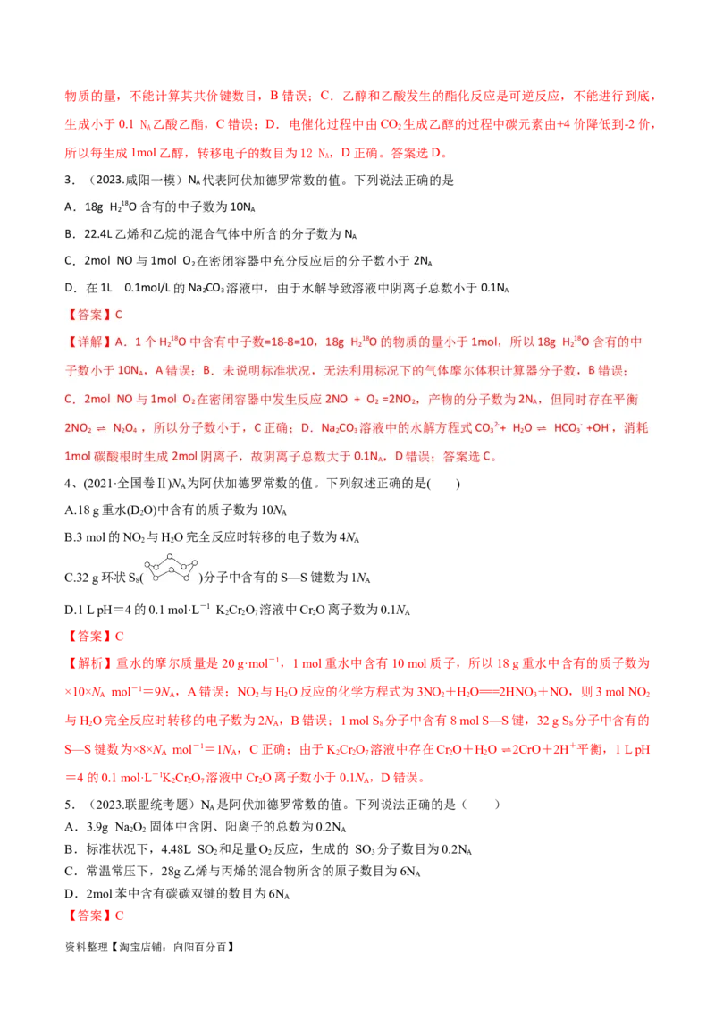 第1讲物质的量气体摩尔体积（教师版）_05高考化学_新高考复习资料_2024年新高考资料_一轮复习资料_大一轮课堂2024年高考化学大一轮复习课件+习题_习题