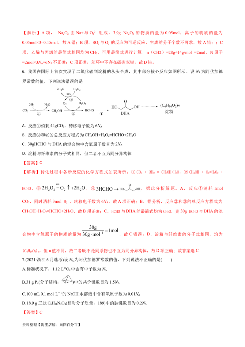 第1讲物质的量气体摩尔体积（教师版）_05高考化学_新高考复习资料_2024年新高考资料_一轮复习资料_大一轮课堂2024年高考化学大一轮复习课件+习题_习题