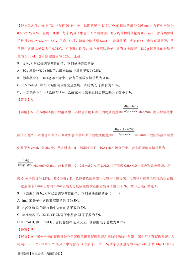 第1讲物质的量气体摩尔体积（教师版）_05高考化学_新高考复习资料_2024年新高考资料_一轮复习资料_大一轮课堂2024年高考化学大一轮复习课件+习题_习题