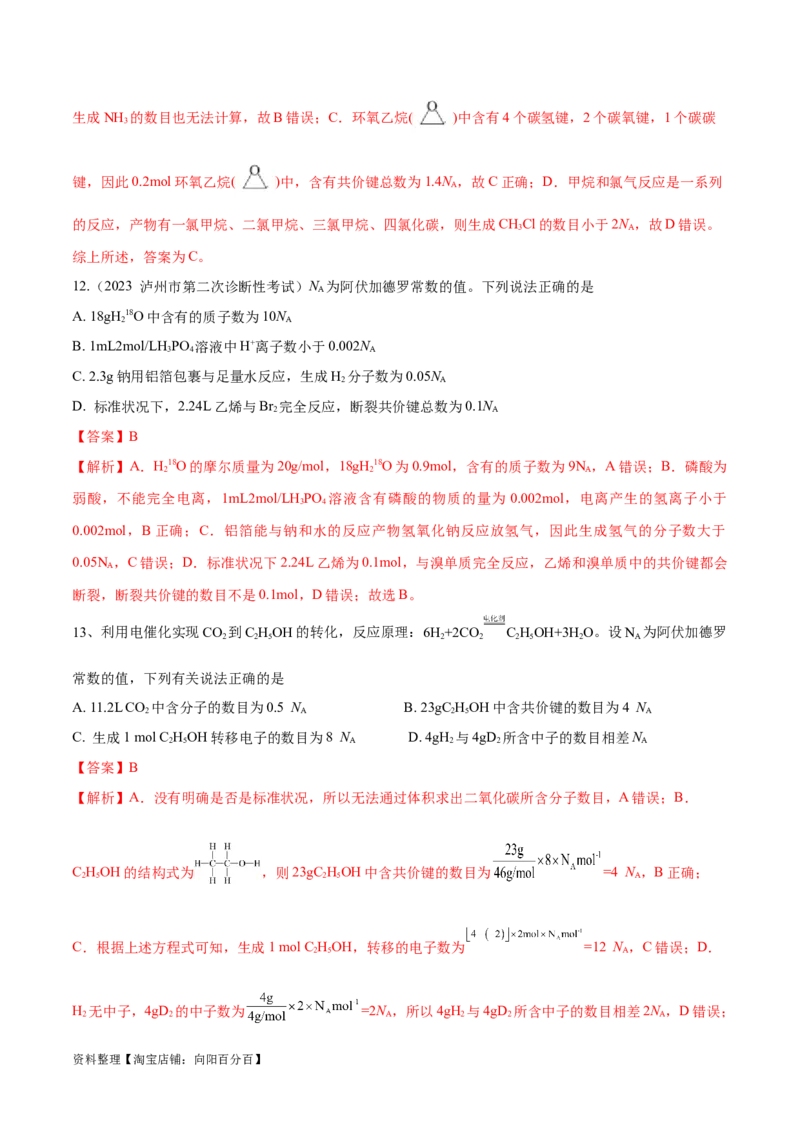 第1讲物质的量气体摩尔体积（教师版）_05高考化学_新高考复习资料_2024年新高考资料_一轮复习资料_大一轮课堂2024年高考化学大一轮复习课件+习题_习题