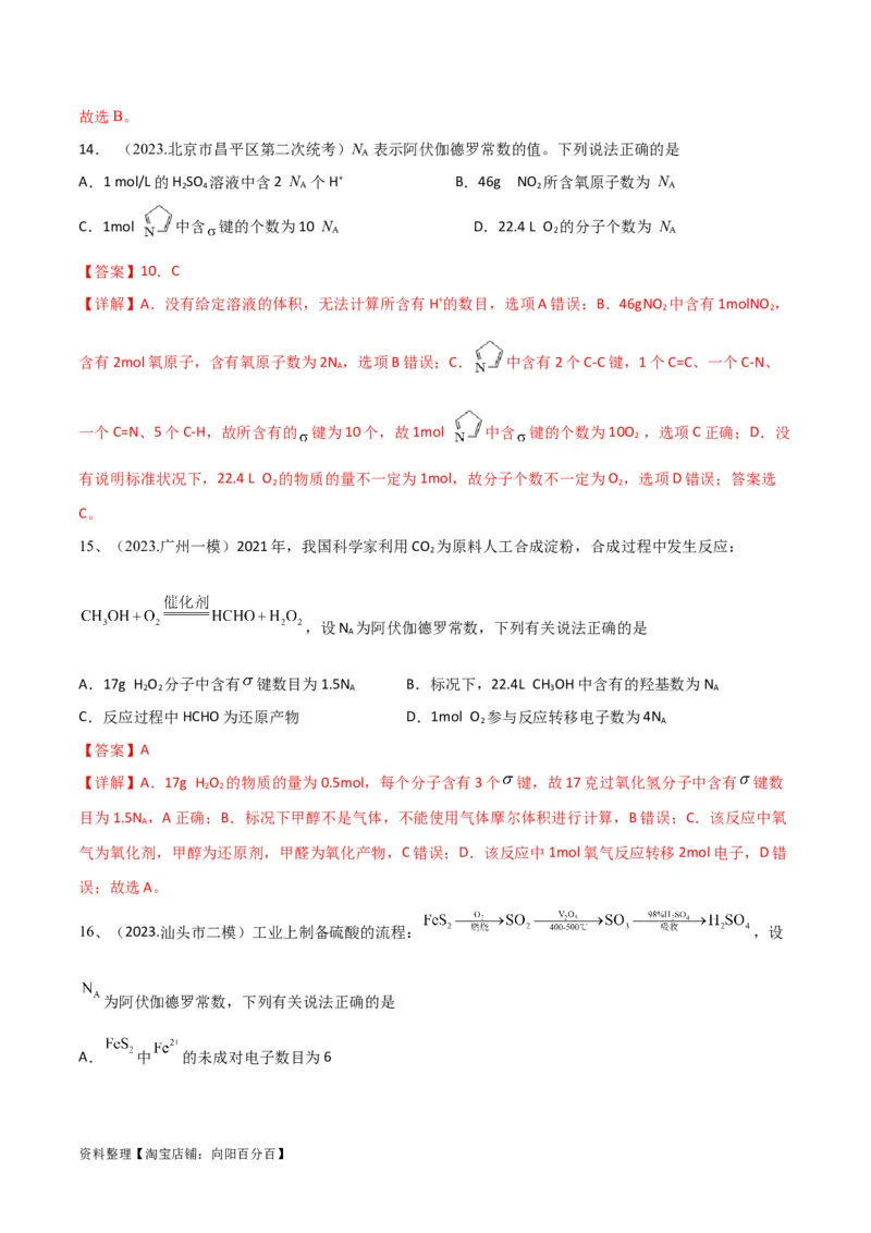 第1讲物质的量气体摩尔体积（教师版）_05高考化学_新高考复习资料_2024年新高考资料_一轮复习资料_大一轮课堂2024年高考化学大一轮复习课件+习题_习题