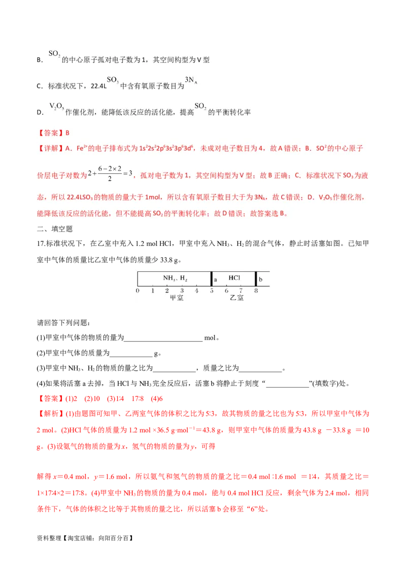 第1讲物质的量气体摩尔体积（教师版）_05高考化学_新高考复习资料_2024年新高考资料_一轮复习资料_大一轮课堂2024年高考化学大一轮复习课件+习题_习题