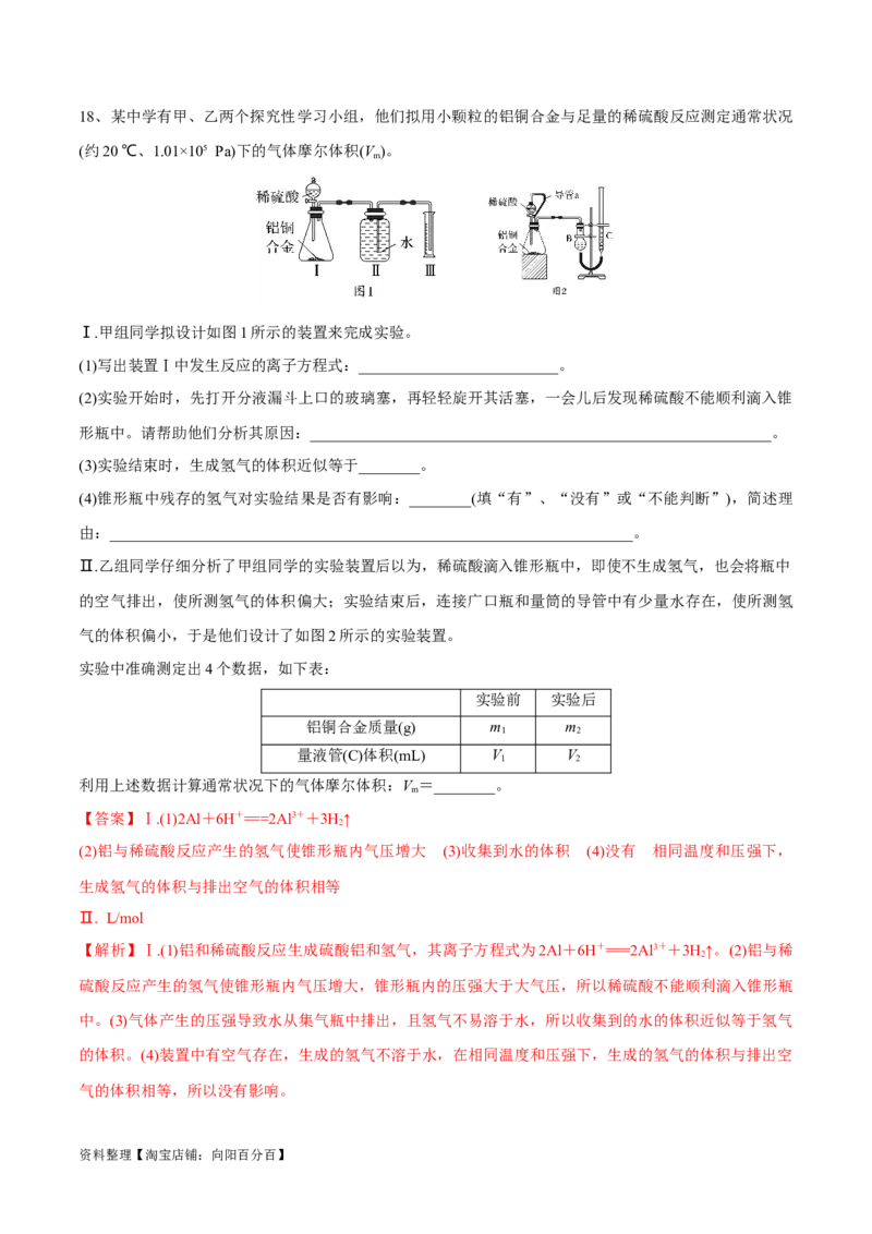第1讲物质的量气体摩尔体积（教师版）_05高考化学_新高考复习资料_2024年新高考资料_一轮复习资料_大一轮课堂2024年高考化学大一轮复习课件+习题_习题