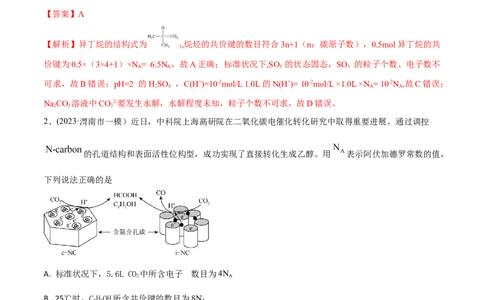 第1讲物质的量气体摩尔体积（教师版）_05高考化学_新高考复习资料_2024年新高考资料_一轮复习资料_大一轮课堂2024年高考化学大一轮复习课件+习题_习题