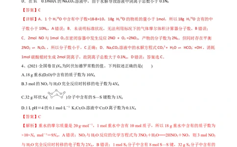 第1讲物质的量气体摩尔体积（教师版）_05高考化学_新高考复习资料_2024年新高考资料_一轮复习资料_大一轮课堂2024年高考化学大一轮复习课件+习题_习题