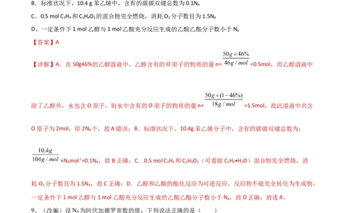 第1讲物质的量气体摩尔体积（教师版）_05高考化学_新高考复习资料_2024年新高考资料_一轮复习资料_大一轮课堂2024年高考化学大一轮复习课件+习题_习题
