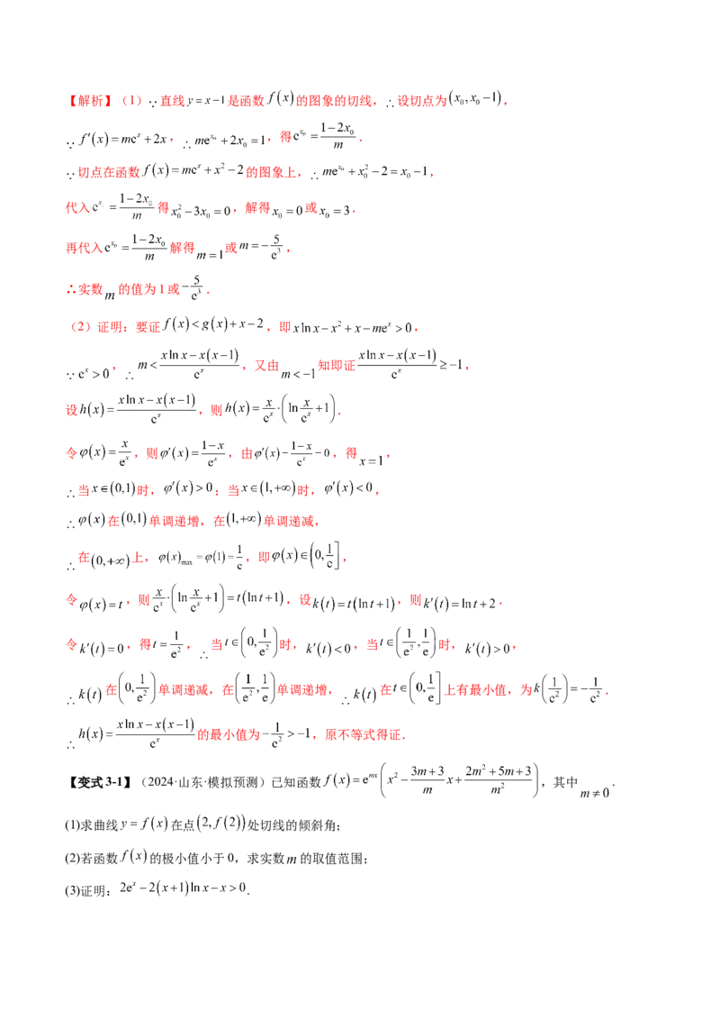 重难点突破06证明不等式问题（十三大题型）（解析版）_2.2025数学总复习_2025年新高考资料_一轮复习_2025年高考数学一轮复习讲练测（新教材新高考，含2024高考真题）