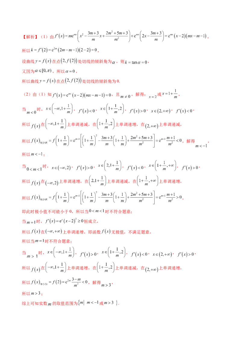 重难点突破06证明不等式问题（十三大题型）（解析版）_2.2025数学总复习_2025年新高考资料_一轮复习_2025年高考数学一轮复习讲练测（新教材新高考，含2024高考真题）