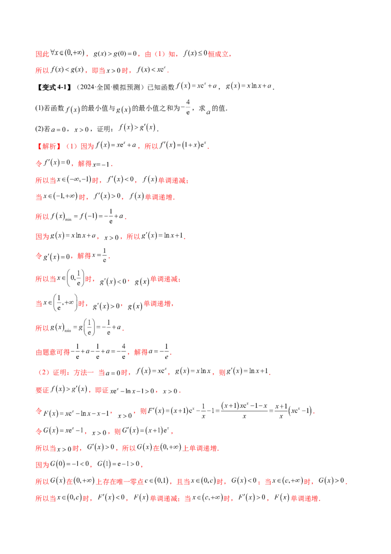 重难点突破06证明不等式问题（十三大题型）（解析版）_2.2025数学总复习_2025年新高考资料_一轮复习_2025年高考数学一轮复习讲练测（新教材新高考，含2024高考真题）