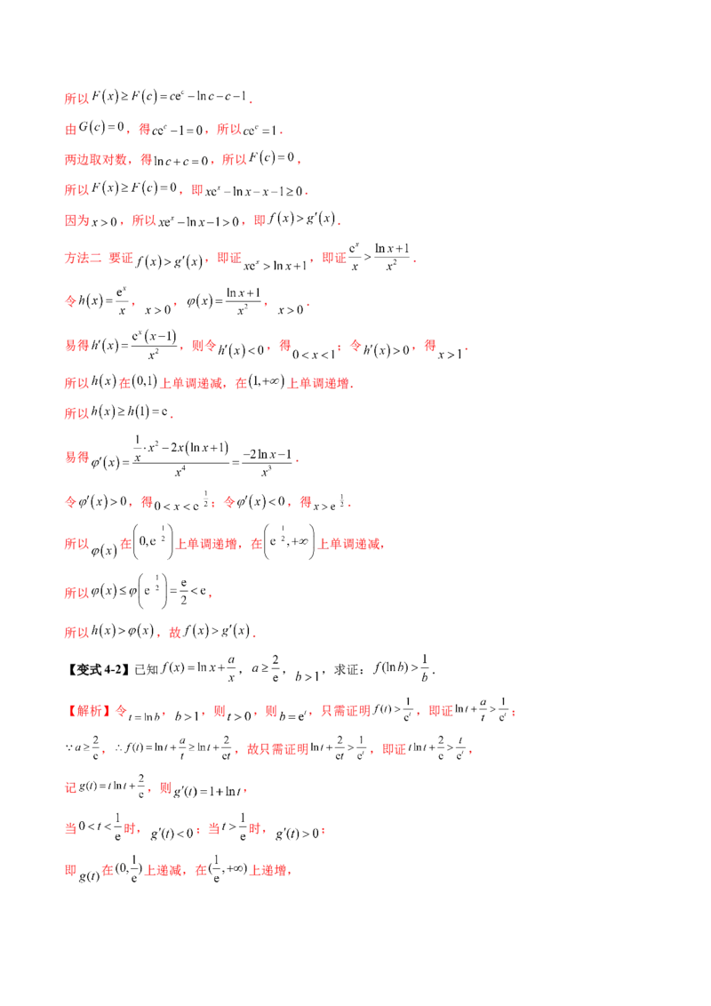 重难点突破06证明不等式问题（十三大题型）（解析版）_2.2025数学总复习_2025年新高考资料_一轮复习_2025年高考数学一轮复习讲练测（新教材新高考，含2024高考真题）