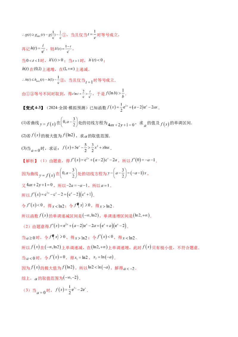 重难点突破06证明不等式问题（十三大题型）（解析版）_2.2025数学总复习_2025年新高考资料_一轮复习_2025年高考数学一轮复习讲练测（新教材新高考，含2024高考真题）
