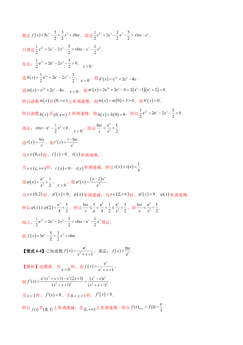 重难点突破06证明不等式问题（十三大题型）（解析版）_2.2025数学总复习_2025年新高考资料_一轮复习_2025年高考数学一轮复习讲练测（新教材新高考，含2024高考真题）