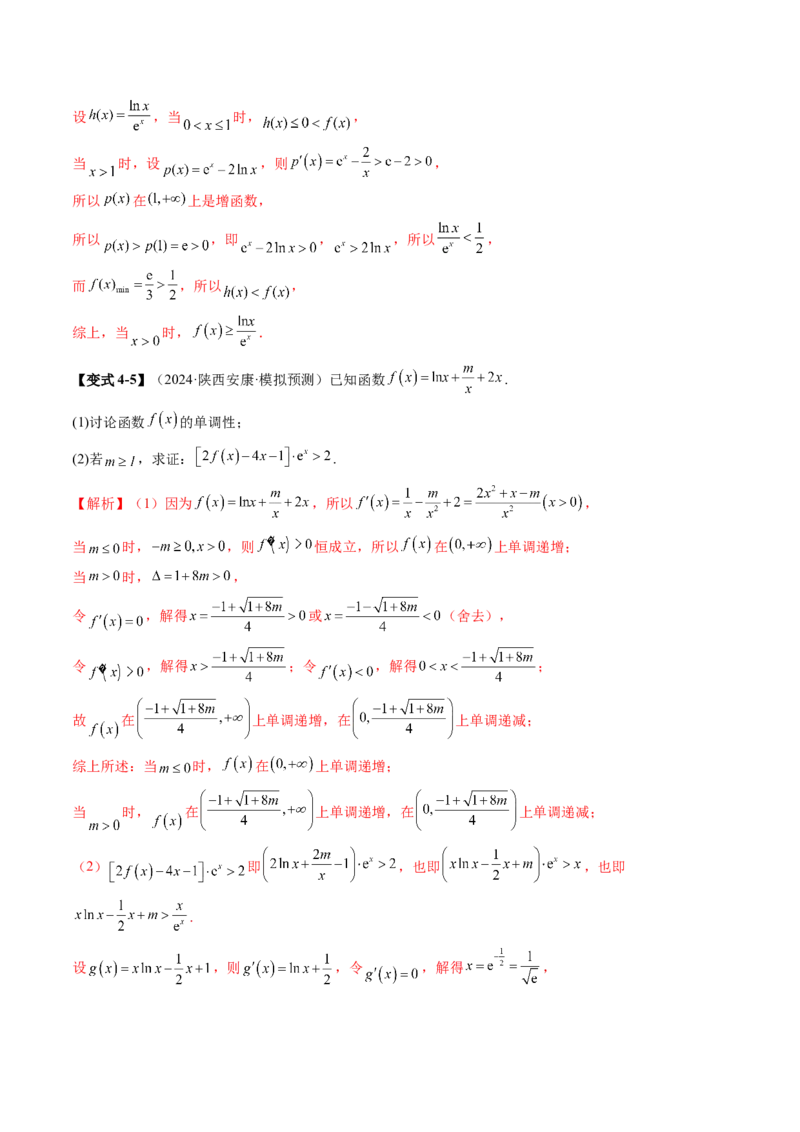 重难点突破06证明不等式问题（十三大题型）（解析版）_2.2025数学总复习_2025年新高考资料_一轮复习_2025年高考数学一轮复习讲练测（新教材新高考，含2024高考真题）