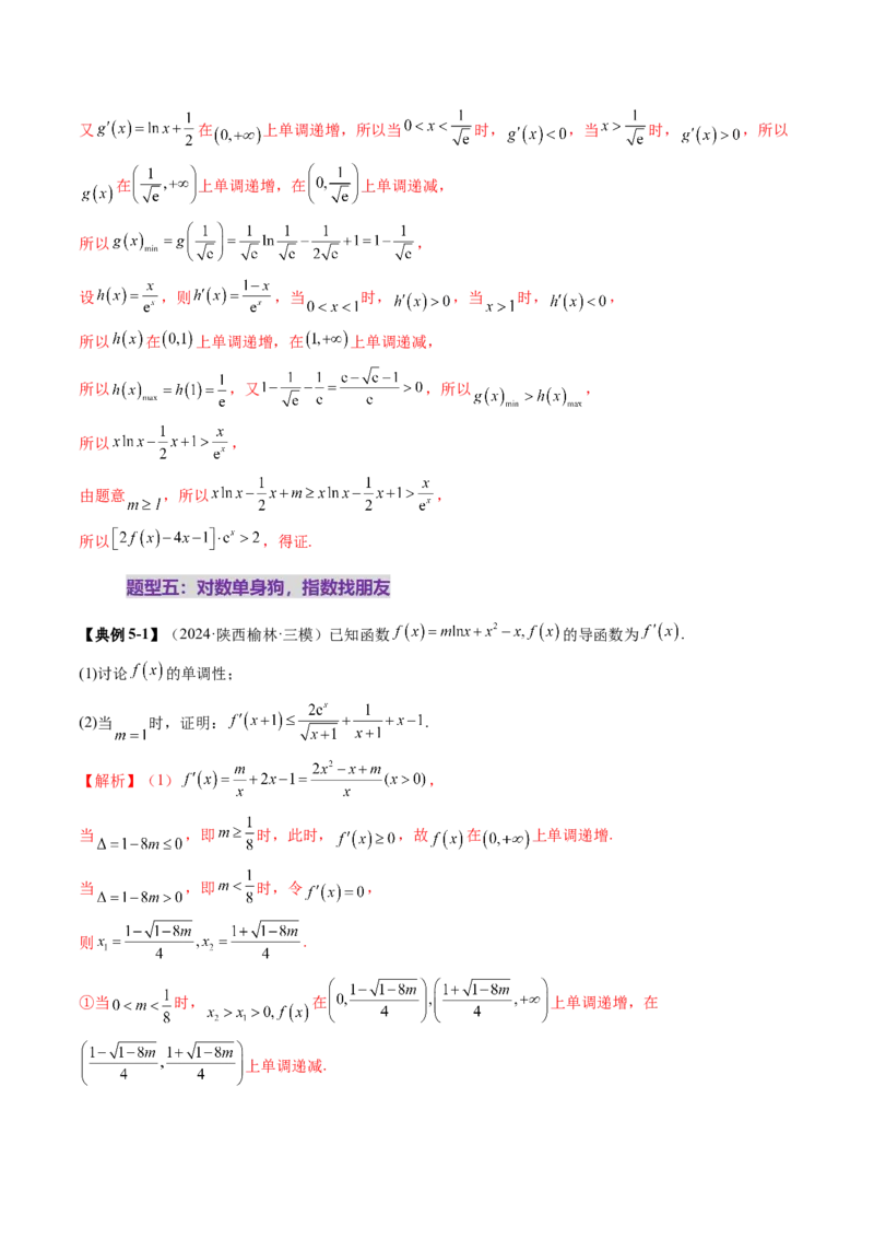重难点突破06证明不等式问题（十三大题型）（解析版）_2.2025数学总复习_2025年新高考资料_一轮复习_2025年高考数学一轮复习讲练测（新教材新高考，含2024高考真题）