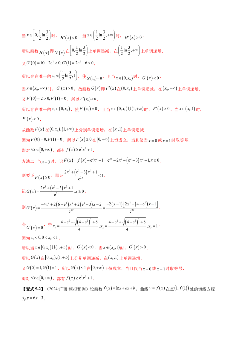 重难点突破06证明不等式问题（十三大题型）（解析版）_2.2025数学总复习_2025年新高考资料_一轮复习_2025年高考数学一轮复习讲练测（新教材新高考，含2024高考真题）