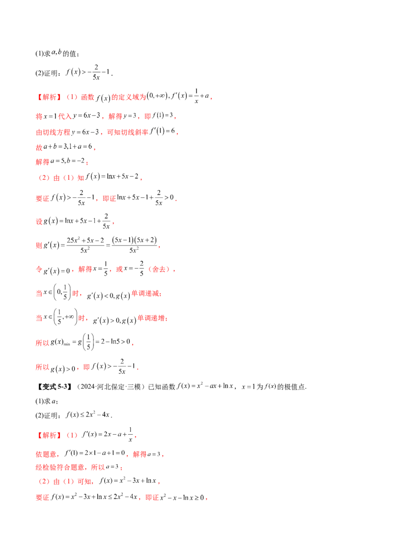 重难点突破06证明不等式问题（十三大题型）（解析版）_2.2025数学总复习_2025年新高考资料_一轮复习_2025年高考数学一轮复习讲练测（新教材新高考，含2024高考真题）