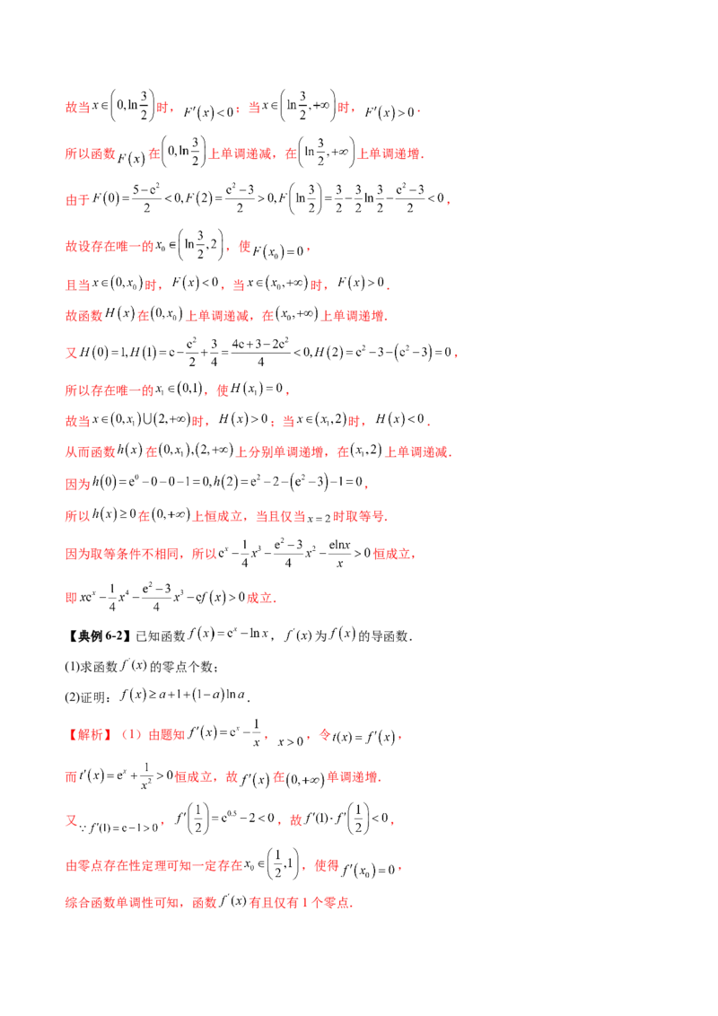重难点突破06证明不等式问题（十三大题型）（解析版）_2.2025数学总复习_2025年新高考资料_一轮复习_2025年高考数学一轮复习讲练测（新教材新高考，含2024高考真题）