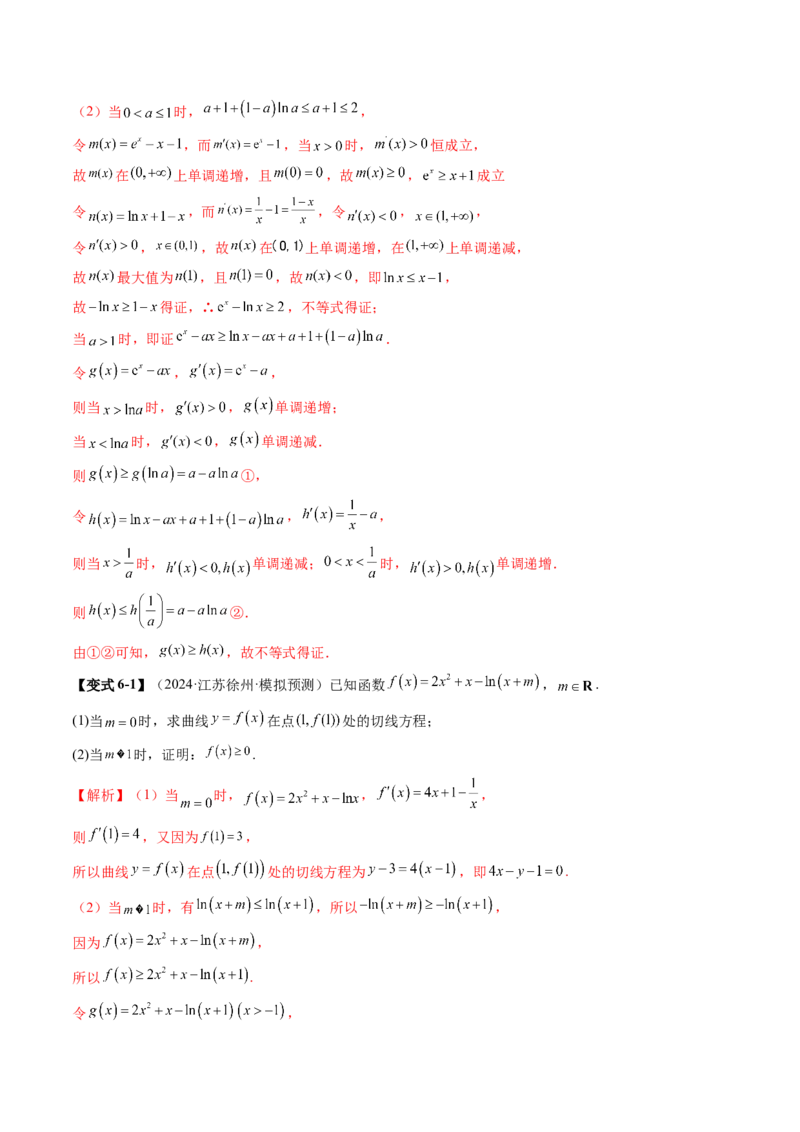 重难点突破06证明不等式问题（十三大题型）（解析版）_2.2025数学总复习_2025年新高考资料_一轮复习_2025年高考数学一轮复习讲练测（新教材新高考，含2024高考真题）