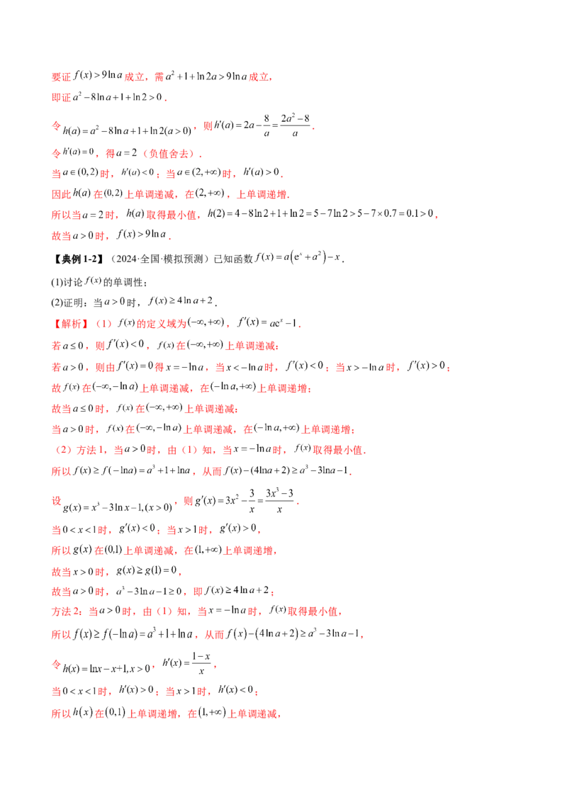 重难点突破06证明不等式问题（十三大题型）（解析版）_2.2025数学总复习_2025年新高考资料_一轮复习_2025年高考数学一轮复习讲练测（新教材新高考，含2024高考真题）