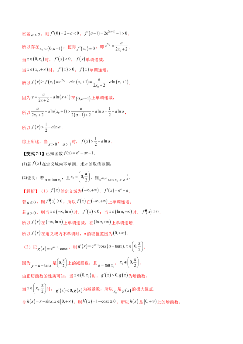 重难点突破06证明不等式问题（十三大题型）（解析版）_2.2025数学总复习_2025年新高考资料_一轮复习_2025年高考数学一轮复习讲练测（新教材新高考，含2024高考真题）