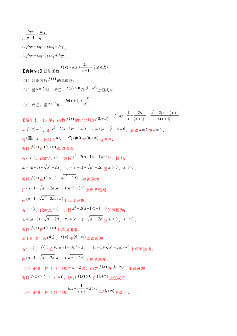 重难点突破06证明不等式问题（十三大题型）（解析版）_2.2025数学总复习_2025年新高考资料_一轮复习_2025年高考数学一轮复习讲练测（新教材新高考，含2024高考真题）