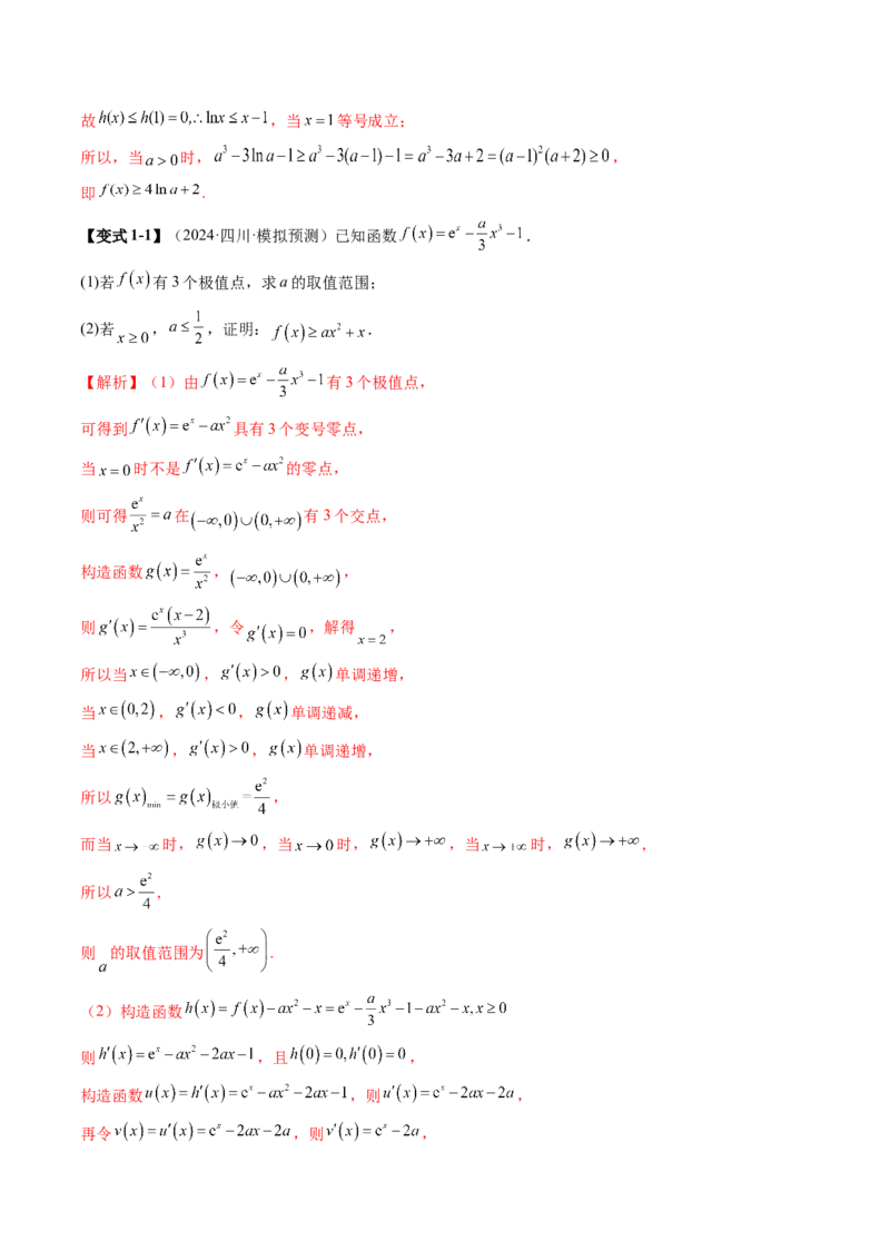 重难点突破06证明不等式问题（十三大题型）（解析版）_2.2025数学总复习_2025年新高考资料_一轮复习_2025年高考数学一轮复习讲练测（新教材新高考，含2024高考真题）