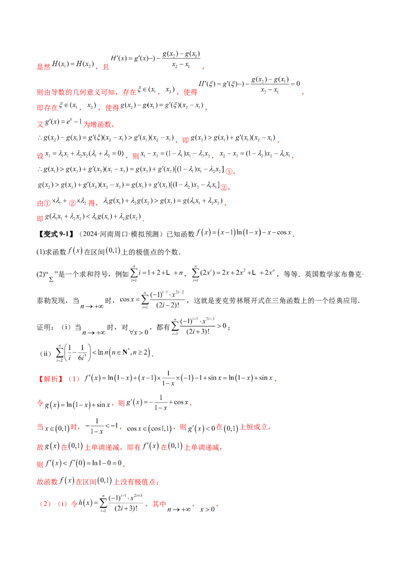 重难点突破06证明不等式问题（十三大题型）（解析版）_2.2025数学总复习_2025年新高考资料_一轮复习_2025年高考数学一轮复习讲练测（新教材新高考，含2024高考真题）