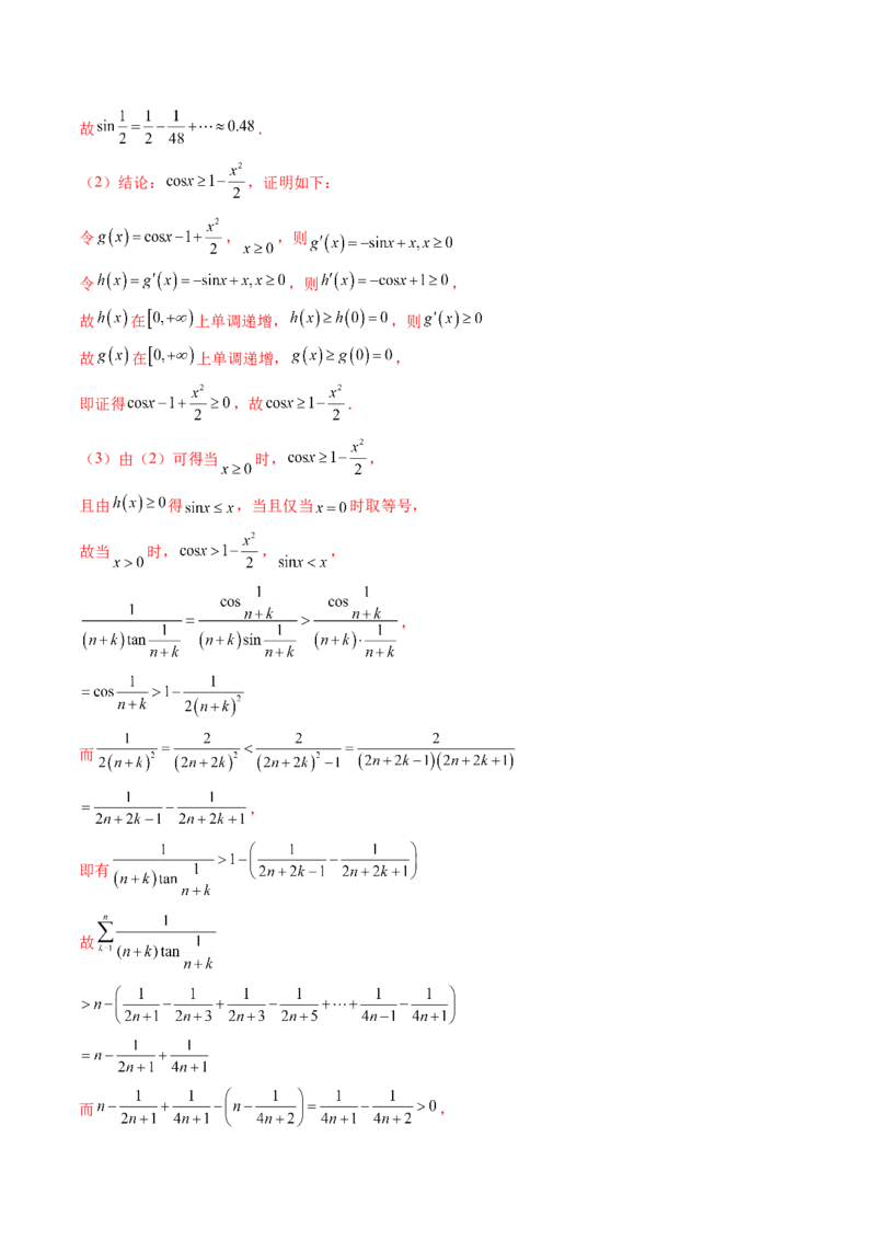 重难点突破06证明不等式问题（十三大题型）（解析版）_2.2025数学总复习_2025年新高考资料_一轮复习_2025年高考数学一轮复习讲练测（新教材新高考，含2024高考真题）