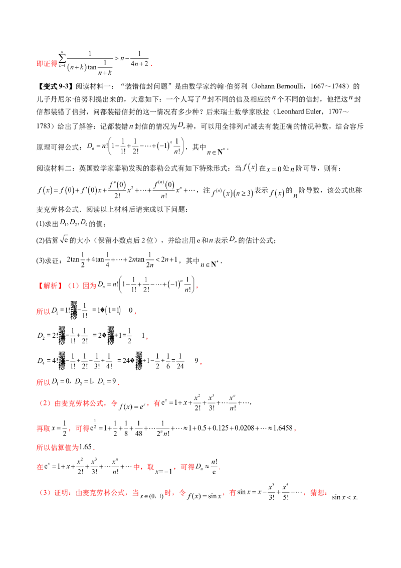 重难点突破06证明不等式问题（十三大题型）（解析版）_2.2025数学总复习_2025年新高考资料_一轮复习_2025年高考数学一轮复习讲练测（新教材新高考，含2024高考真题）
