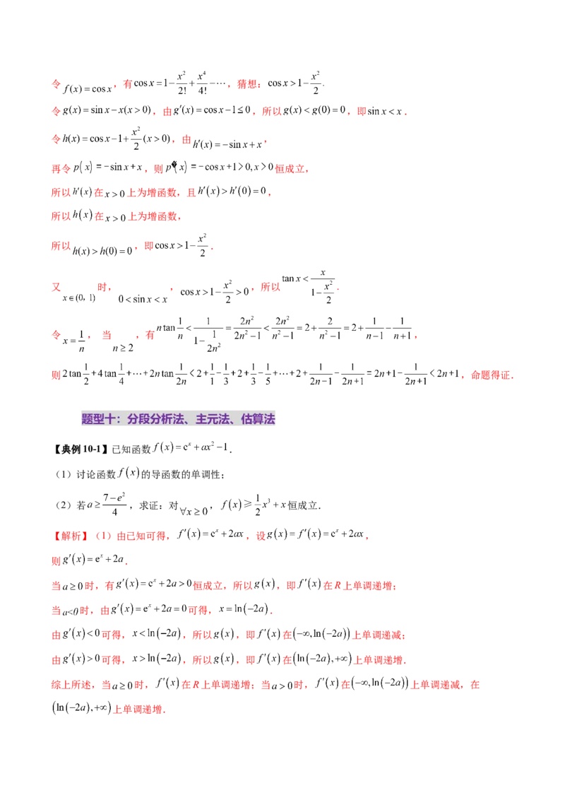 重难点突破06证明不等式问题（十三大题型）（解析版）_2.2025数学总复习_2025年新高考资料_一轮复习_2025年高考数学一轮复习讲练测（新教材新高考，含2024高考真题）
