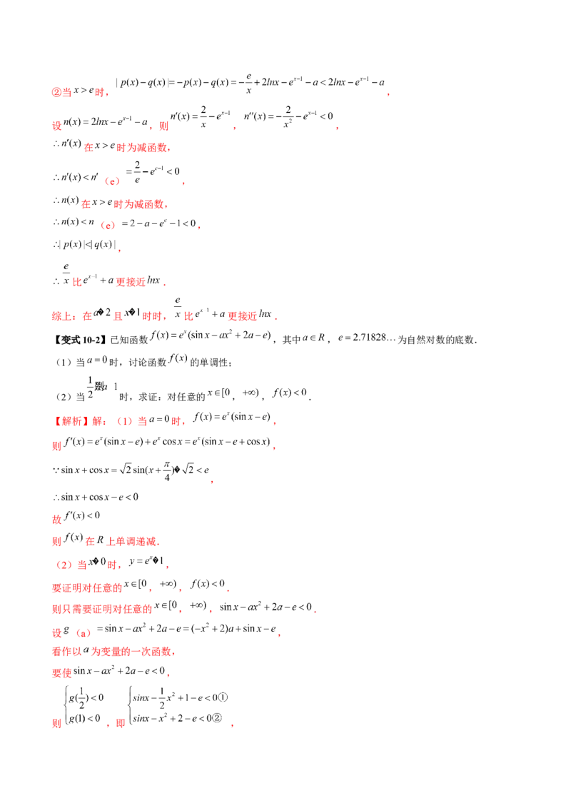 重难点突破06证明不等式问题（十三大题型）（解析版）_2.2025数学总复习_2025年新高考资料_一轮复习_2025年高考数学一轮复习讲练测（新教材新高考，含2024高考真题）