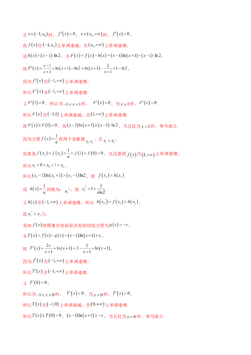 重难点突破06证明不等式问题（十三大题型）（解析版）_2.2025数学总复习_2025年新高考资料_一轮复习_2025年高考数学一轮复习讲练测（新教材新高考，含2024高考真题）