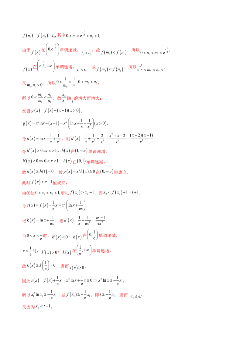 重难点突破06证明不等式问题（十三大题型）（解析版）_2.2025数学总复习_2025年新高考资料_一轮复习_2025年高考数学一轮复习讲练测（新教材新高考，含2024高考真题）