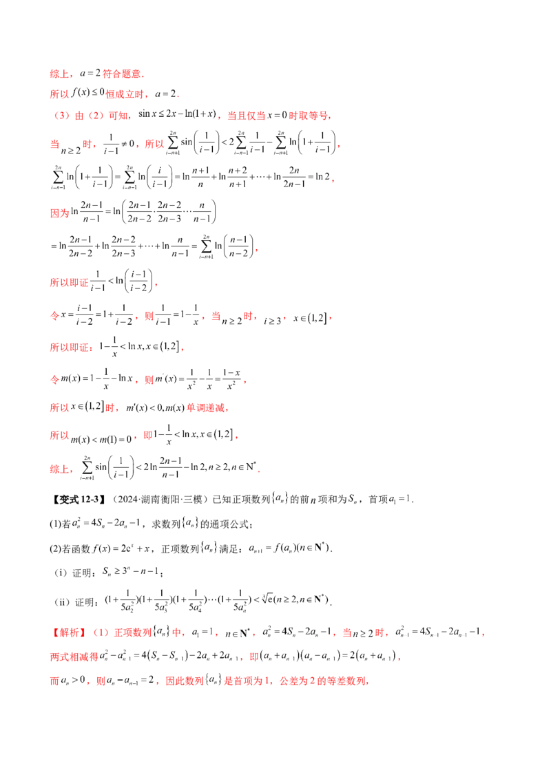 重难点突破06证明不等式问题（十三大题型）（解析版）_2.2025数学总复习_2025年新高考资料_一轮复习_2025年高考数学一轮复习讲练测（新教材新高考，含2024高考真题）