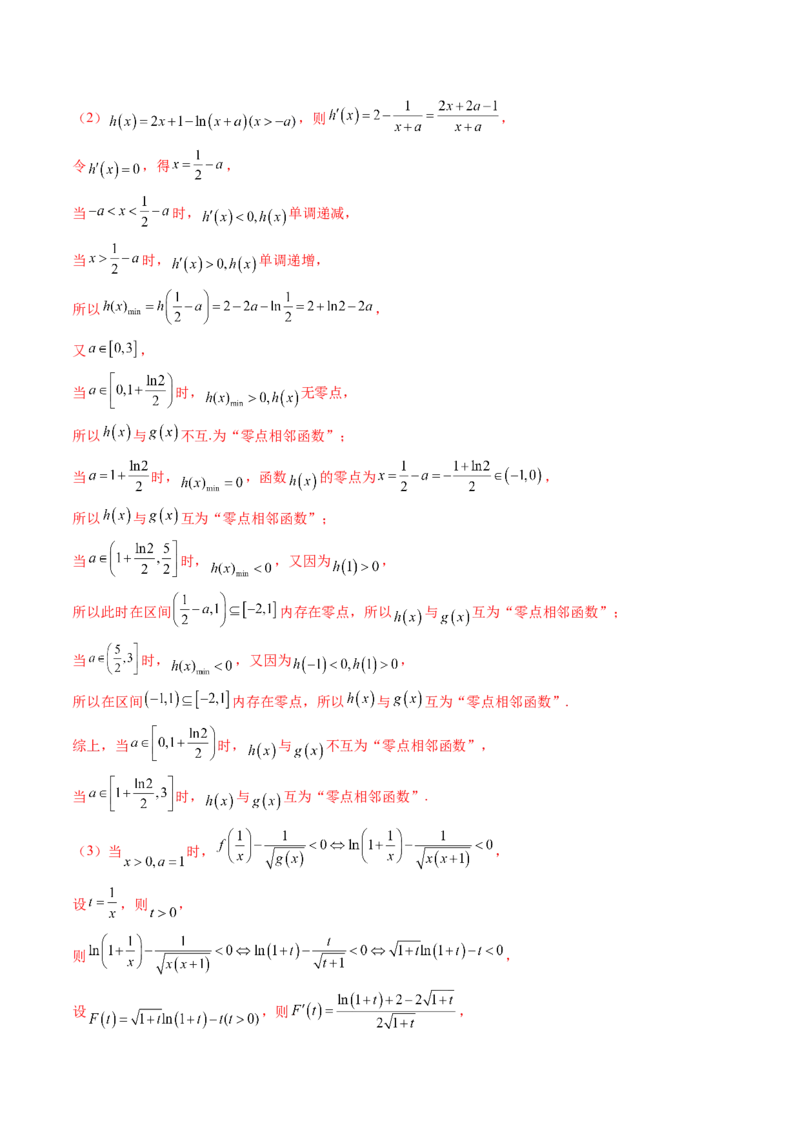 重难点突破06证明不等式问题（十三大题型）（解析版）_2.2025数学总复习_2025年新高考资料_一轮复习_2025年高考数学一轮复习讲练测（新教材新高考，含2024高考真题）