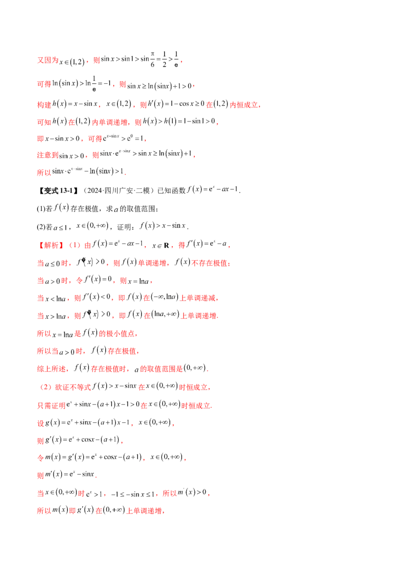 重难点突破06证明不等式问题（十三大题型）（解析版）_2.2025数学总复习_2025年新高考资料_一轮复习_2025年高考数学一轮复习讲练测（新教材新高考，含2024高考真题）