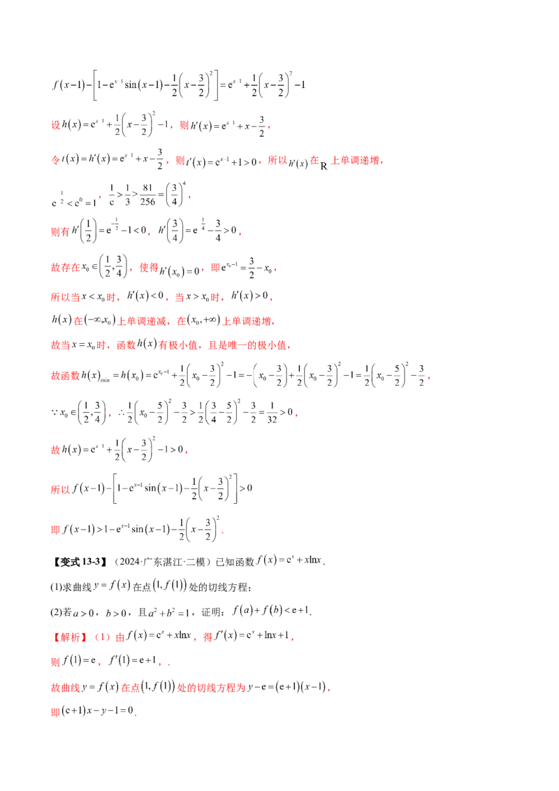 重难点突破06证明不等式问题（十三大题型）（解析版）_2.2025数学总复习_2025年新高考资料_一轮复习_2025年高考数学一轮复习讲练测（新教材新高考，含2024高考真题）