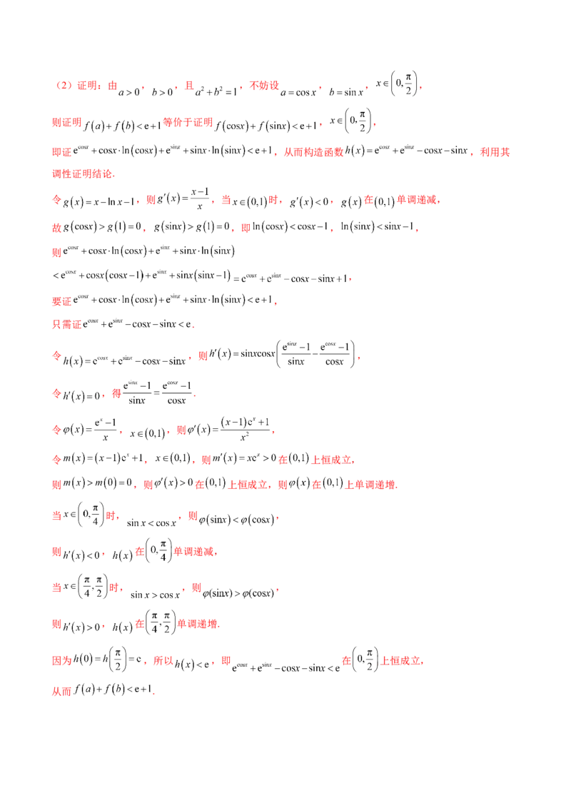 重难点突破06证明不等式问题（十三大题型）（解析版）_2.2025数学总复习_2025年新高考资料_一轮复习_2025年高考数学一轮复习讲练测（新教材新高考，含2024高考真题）