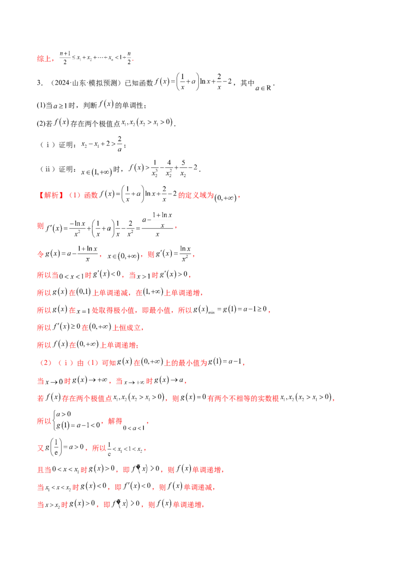 重难点突破06证明不等式问题（十三大题型）（解析版）_2.2025数学总复习_2025年新高考资料_一轮复习_2025年高考数学一轮复习讲练测（新教材新高考，含2024高考真题）