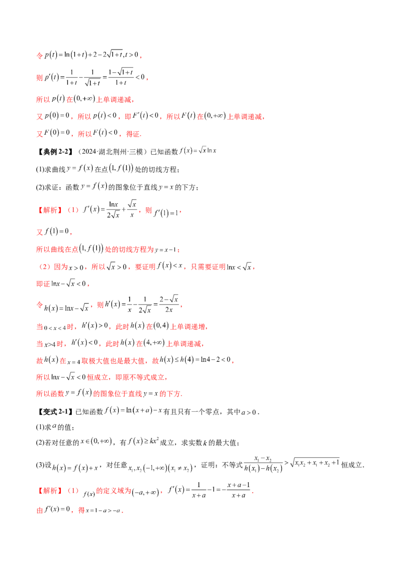 重难点突破06证明不等式问题（十三大题型）（解析版）_2.2025数学总复习_2025年新高考资料_一轮复习_2025年高考数学一轮复习讲练测（新教材新高考，含2024高考真题）