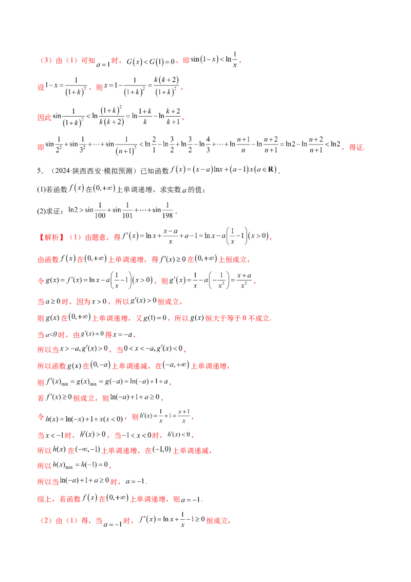 重难点突破06证明不等式问题（十三大题型）（解析版）_2.2025数学总复习_2025年新高考资料_一轮复习_2025年高考数学一轮复习讲练测（新教材新高考，含2024高考真题）