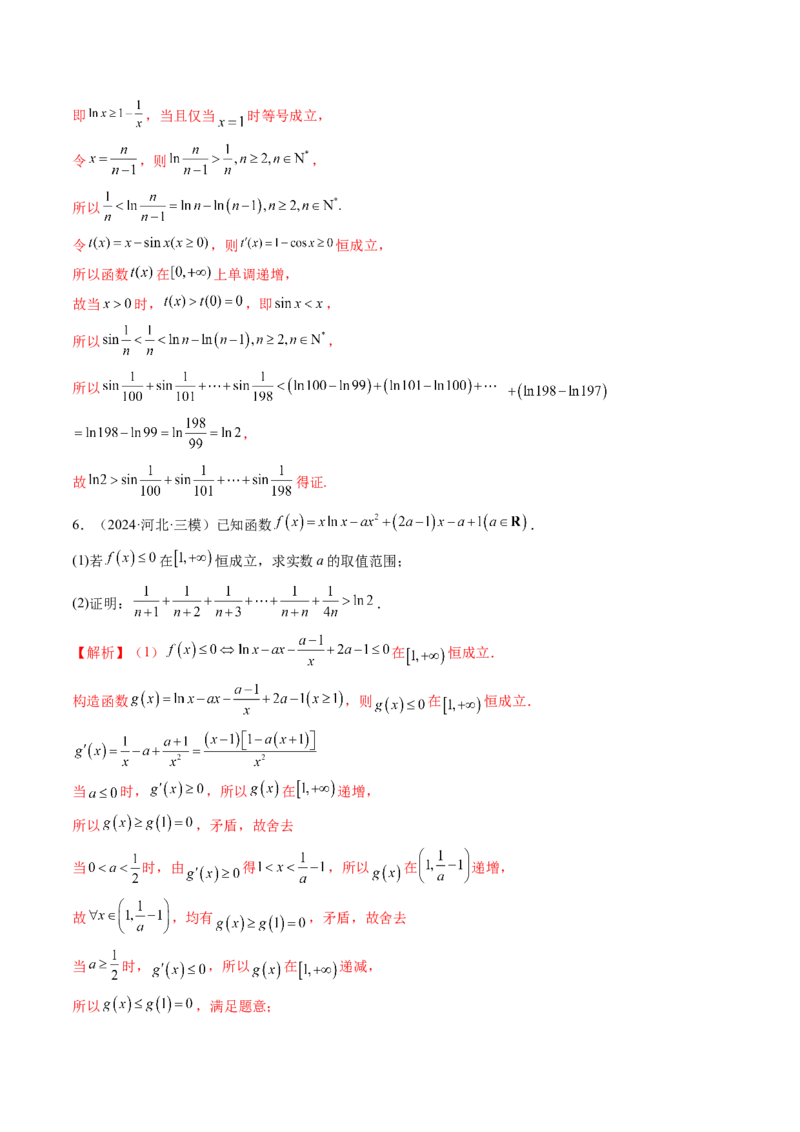 重难点突破06证明不等式问题（十三大题型）（解析版）_2.2025数学总复习_2025年新高考资料_一轮复习_2025年高考数学一轮复习讲练测（新教材新高考，含2024高考真题）